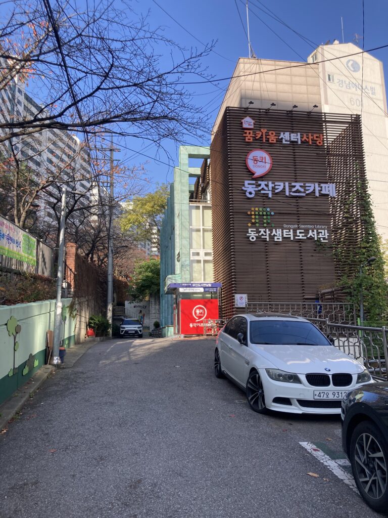 서울형 키즈카페 사당 2동점 외부전경